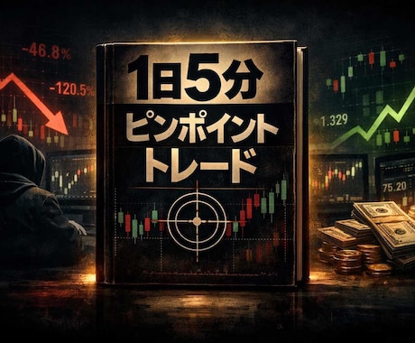 プロトレーダー使用　一日一時間未満トレード教えます 時間のないあなたへ　-モニター価格中- イメージ1