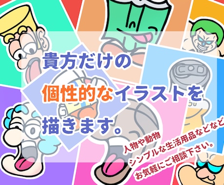 太線でシンプルなイラストを描きます シンプルでインパクトがあるのに馴染みやすいイラストを描きます イメージ1