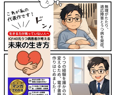 1枚で信頼をつかむ！著者プロフィール漫画を作ります 漫画ならパッと見てわかる！あなたの魅力、届けませんか？ イメージ1