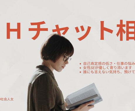 24時間相談◎自己肯定感・仕事の相談にのります 自己肯定感0女性SEの視点でキャリア、人生の相談にのります。 イメージ1