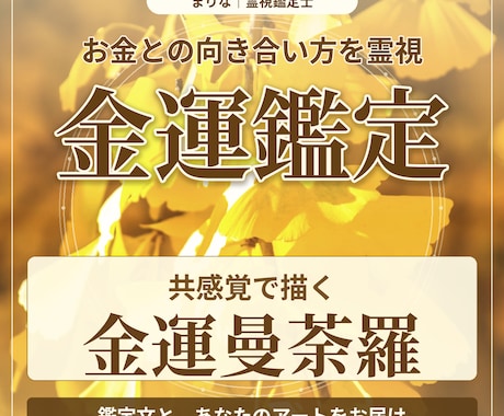 金運を霊視し共感覚で描く金運曼荼羅をお届けします イメージ1