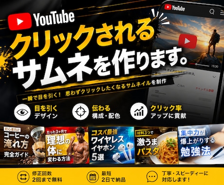 クリックされるYouTubeサムネ作ります イメージ1