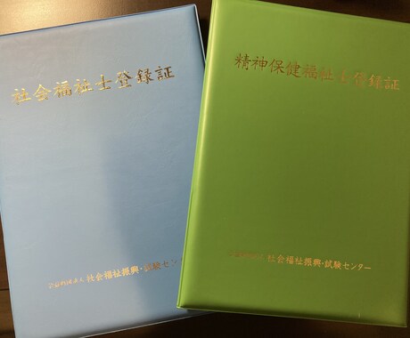 福祉の資格取得、仕事についての相談聞きます 社会福祉士・精神保健福祉士の私が福祉全般の相談聞きます。 イメージ1