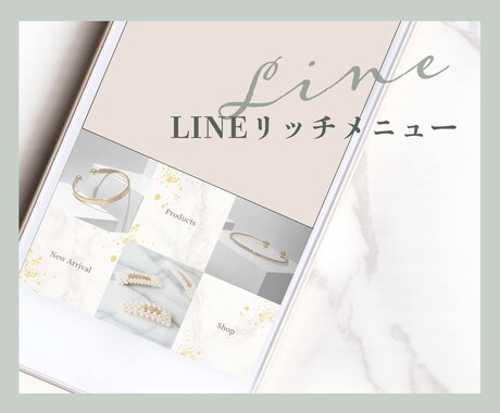 LINEリッチメニュー☆面倒くさい設定までします シンプル/格安/ヒアリング重視/修正無制限/大人女子/即納 イメージ1