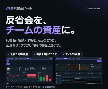 VALORANT反省会&戦績ツールを納品します 反省会がチームの資産に。戦績も作戦もexe1つで完結 イメージ1