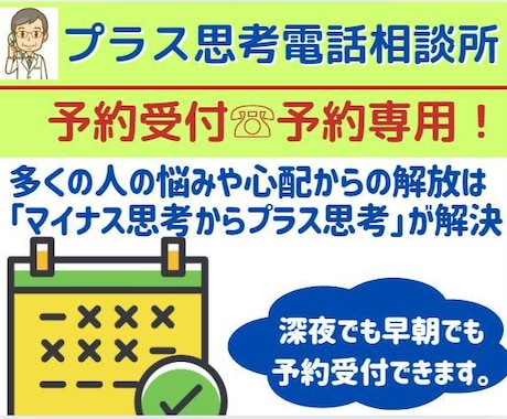 ２４時間予約可能（日曜以外）超プラス思考へ導きます ２４時間予約可能（日曜以外）ストレス解消とプラス思考へGO！ イメージ1