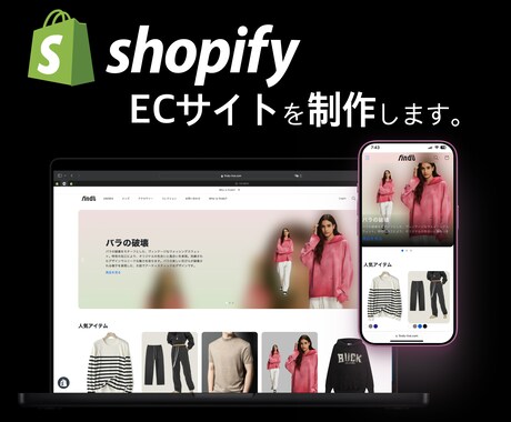 ShopifyECサイトを制作します ShopifyECサイトを制作 イメージ2