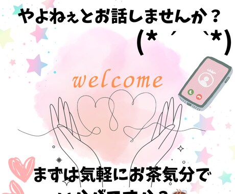 皆さんのお話お聞きします どんな小さな悩みでも愚痴でもお聞きします! イメージ1