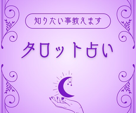 貴方様の気になっている事、鑑定書を作成します 占い鑑定書〜貴方様の知りたい事にお答えします〜 イメージ1