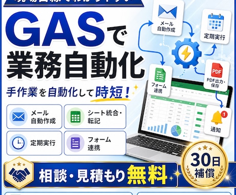 スプレッドシート×GASで業務を自動化します 現場目線で対応｜定型作業・データ整理・メール自動化など イメージ1