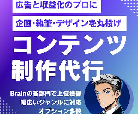 あなたに代わって高品質のコンテンツをつくります note/Brainで販売！複数部門で上位獲得の実績者 イメージ1
