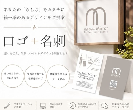 世界観が揃う『ロゴと名刺』をセットで制作致します イメージ1
