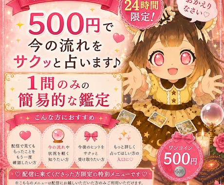 配信視聴者限定で1問を簡易的に占います 配信内でのご相談を24時間以内のご購入で簡易的に占います。 イメージ1