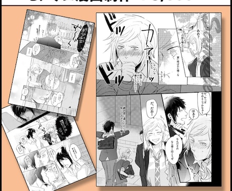 大好評！貴方だけの漫画やネームを制作します BL・TL・夢など最高の“瞬間”や“思い出”を漫画にします✿ イメージ2