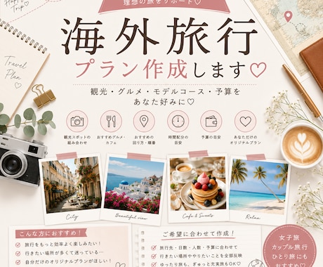 あなたの希望に合わせて海外旅行プランを作ります ご希望に合わせたオリジナルの旅行プランを作成します イメージ1