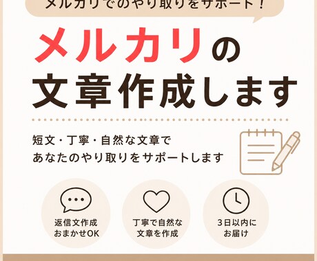 メルカリの説明文や返信文を作成ます 購入者対応やお断り文も対応します イメージ1