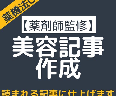 現役薬剤師が美容ブログの記事を書きます 美容成分を分かりやすく解説する記事を書きます イメージ1