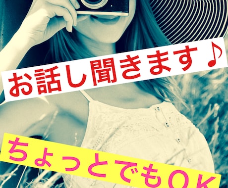 男性女性問わず◎短時間でもお話し聞きます 今すぐ、抱えてるものは出してしまって、楽になりましょう⭐︎ イメージ1