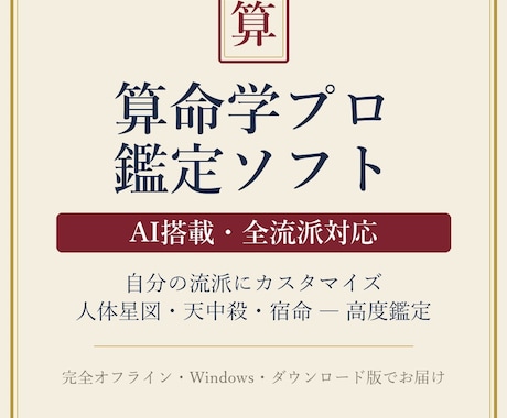 算命学鑑定ソフト人体星図と天中殺を自動鑑定します 生年月日入力だけで人体星図・天中殺を自動算出。PDF出力対応 イメージ1