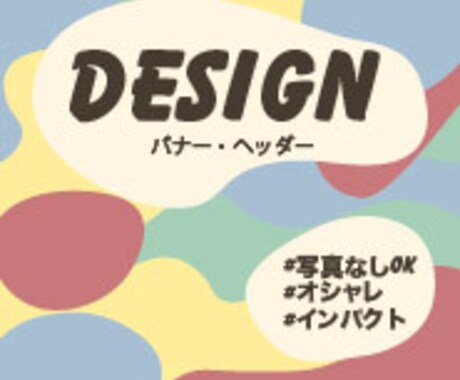バナー、ヘッダーでデザインします イメージ1