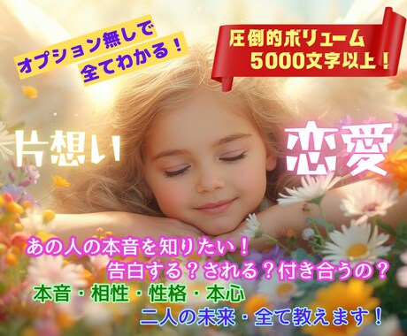 オプションいらず✨タイプ・性格・相性全て占います お相手の好きなタイプや性格・恋愛スタイル・相性など全てを鑑定 イメージ1