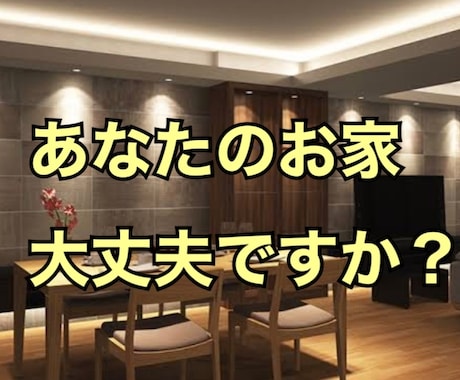 電気設計士が照明•コンセントのアドバイスします 建ててからでは遅い。建てる前にやっておけばコスパがいいんです イメージ1