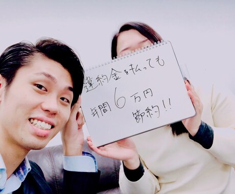 情報強者の格安スマホ乗り換えノウハウお伝えします 特定の会社と提携せず、中立的な立場で、あなたの疑問を解決！ イメージ2