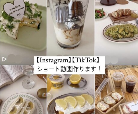 お洒落なショート動画制作します Instagramのリール、TikTokなどの投稿用に！ イメージ1