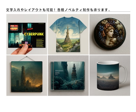 生成AI画像に付加価値を加えるサポートをいたします お手元の画像素材やイラストで“何かしたい”でお悩みの方向け。 イメージ2