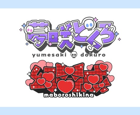 商用込★あなたにピッタリなロゴを制作します 8月に依頼した方限定でヘッダー画像と配信画面無料になります！ イメージ2