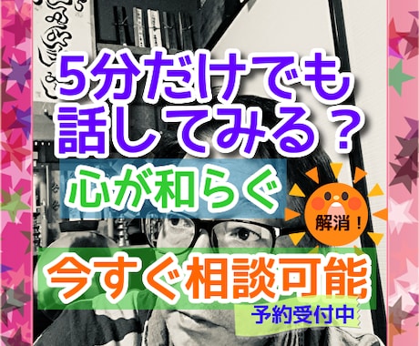 つらい心の迷いや動揺を鎮め力になります 人に言えない、理解されない悩み一緒に打破しましょう！ イメージ1