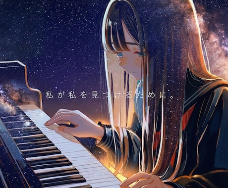 音楽を作る私が、あなたの心や寂しさに寄り添います あなたの言葉の余白まで大切に聴きます イメージ2