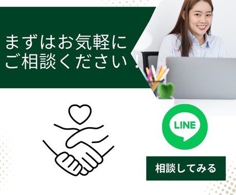 LINE構築いたします LINE公式アカウントから、ビジネスの成功をめざして！ イメージ1