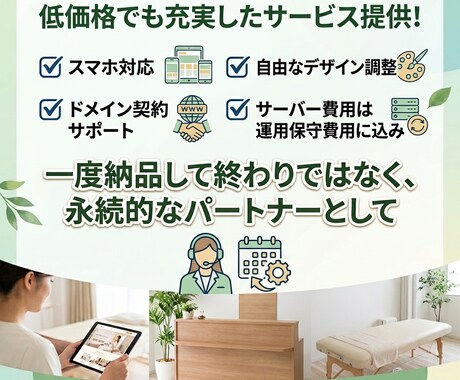 整骨院・美容サロン向けホームページを作ります プロ品質が初期7万円、月の運用費用3千円。SEO対策込み イメージ2