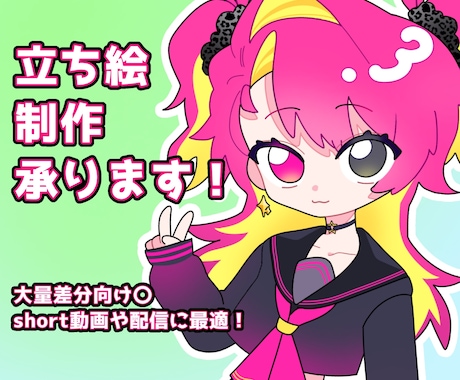 立ち絵制作承ります 大量差分用意に最適です！short動画や配信用に！ イメージ1