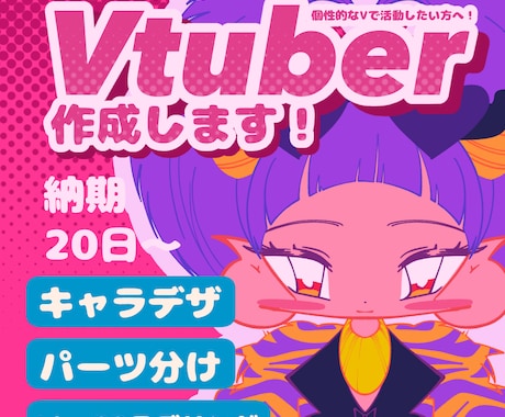 ３名限定！オリジナルVtuber を作成します イラスト＋モデリングのセットです！ イメージ1