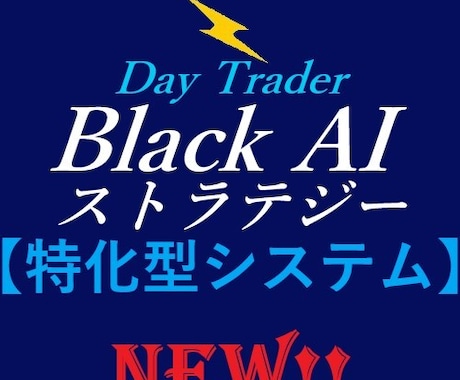 Day Trader Black出品します ブラストFX攻略バージョンです！アップデート最新版！ イメージ1