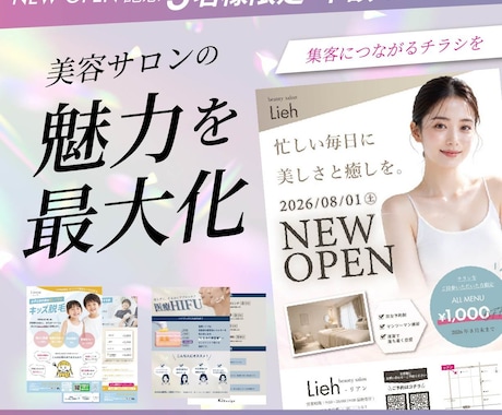 3名様限定半額｜美容サロン専門チラシを作成します 現役サロンデザイナーが集客目線でご提案 イメージ1