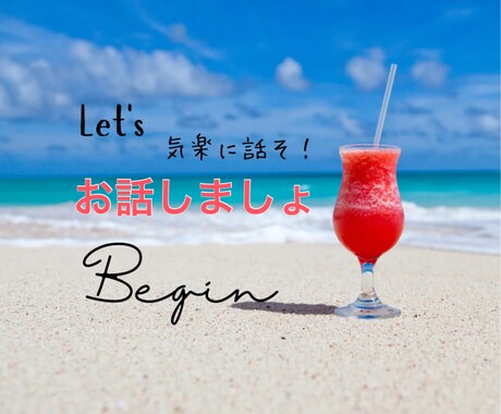 回数無制限♡二日間チャットで癒されます ｜話し相手｜愚痴｜人間関係｜恋愛｜仕事｜夫婦・親兄弟など イメージ2