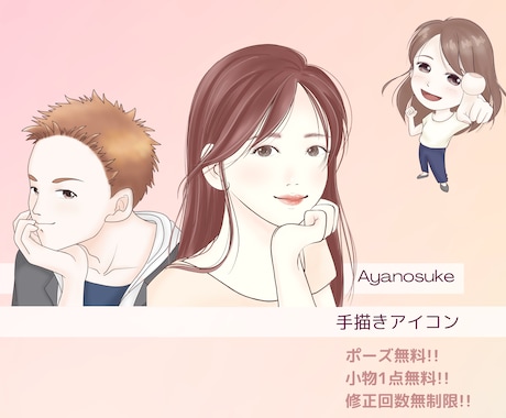 親しみやすく好印象でお洒落なアイコン描きます 優しい印象でお洒落なイラスト〜ミニキャラから似顔絵風まで〜 イメージ1