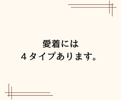 何を考えてるの？お相手の愛着タイプ診断します 元回避型のカウンセラーが診断と特徴、接し方などお答えします。 イメージ2
