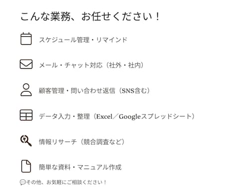 オンライン秘書！あなたの業務サポートします 【1週間お試し価格】オンライン秘書を利用してみませんか？ イメージ2
