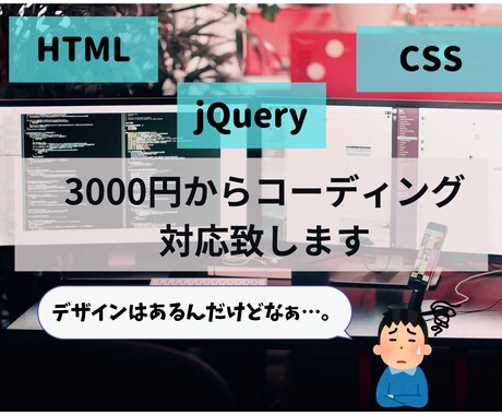 レスポンシブ込み　コーディング代行しますます jQueryも含め格安・短納期で対応します イメージ1