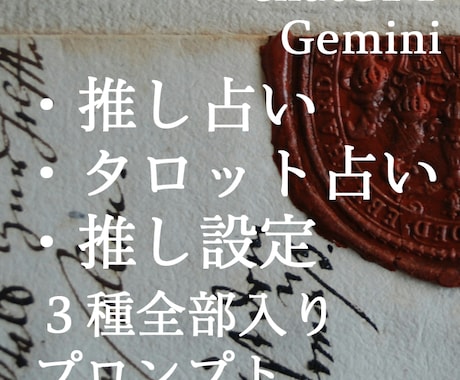 コピペで推し占い・タロット占い・推し設定できます 【全部入り】推し占い・正統派占い・推し設定：プロンプトパック イメージ1