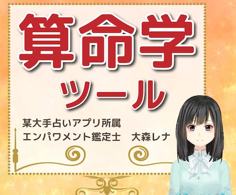 算命学の命式ソフトで簡単に相性を出します アプリよりも見やすいのが特徴！相性の見方は講座で分かります