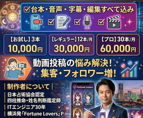 占い師専用でショート動画3本台本～編集まで作ります 動画編集ゼロで毎日投稿できる仕組みを作ります イメージ1