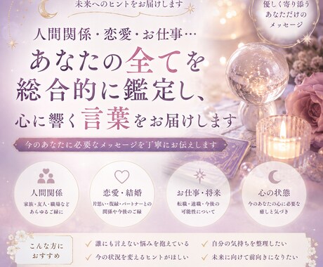 霊媒師の血筋の占い師が貴方に必要な言葉を送ります 今の貴方の方位磁針になるようなメッセージを送ります。 イメージ1