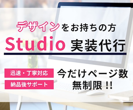 FigmaデザインからStudioへ実装をします 今だけページ数無制限！個人のお客様におすすめ！ イメージ1