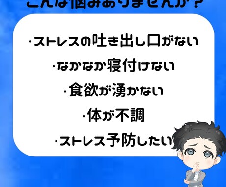 正直しんどい★あなたのストレス解消します 睡眠・食事・体の怠さ・頭痛等で悩んでいませんか？ イメージ2