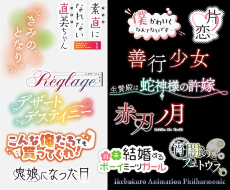 電子書籍・同人誌等のタイトルロゴを作成します 電子書籍／ペーパーバッグ／同人誌／YouTubeほかサムネ用 イメージ2